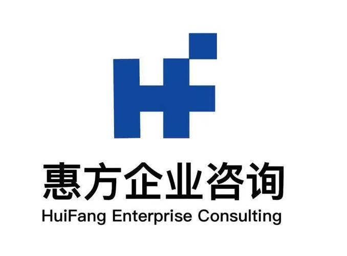 云南惠方企業管理咨詢有限公司