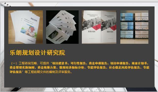 嘉峪關能寫商業計劃書快速寫報告能過-樂朗企業管理咨詢有限公司-企業