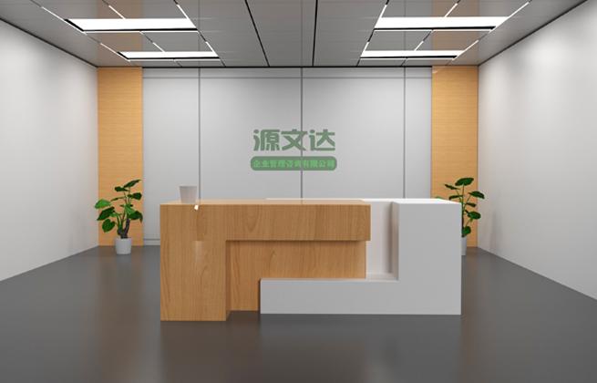 源文達企業管理咨詢服務項目