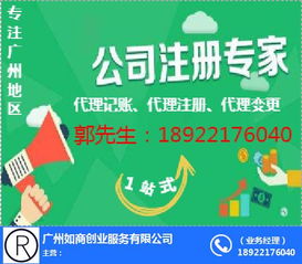 黃埔區廣州代理記賬 如商財稅價格透明 廣州代理記賬價格