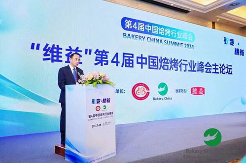 2024第4屆中國焙烤行業峰會圓滿閉幕