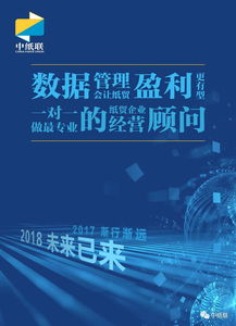 2018紙貿(mào)經(jīng)營管理咨詢服務(wù)火熱開啟