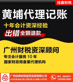 中小企業代理記賬哪家好 佳鑫財稅 在線咨詢 海珠區代理記賬
