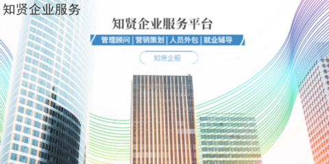 濟南管理管理服務顧問是真的嗎 山東知賢企業管理咨詢供應