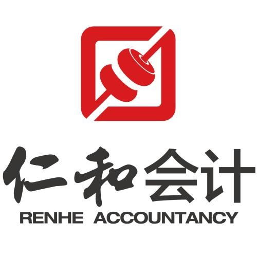代理記賬,會計服務,商務咨詢,工商企業登記代理,稅務信息咨詢 武漢市仁和會計工商咨詢服務