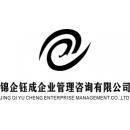 湖南錦企鈺成企業管理
