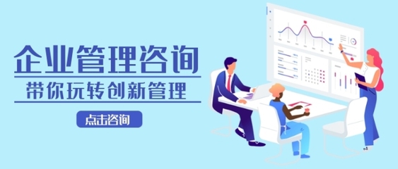 企業(yè)管理咨詢首圖