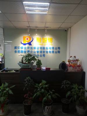 合肥融智博企業(yè)管理咨詢漢陽分公司