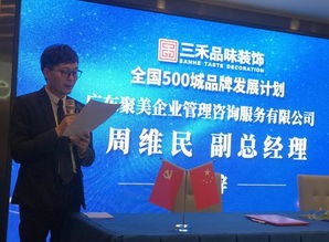 廣東三禾品味裝飾集團將推出500城品牌發展計劃
