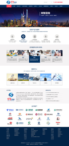 管理咨詢公司網站建設