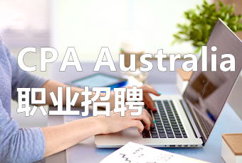 雇主招聘 凱譽管理咨詢 中國 