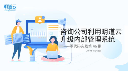 零代碼實踐第46期 咨詢公司利用明道云,升級內部管理系統
