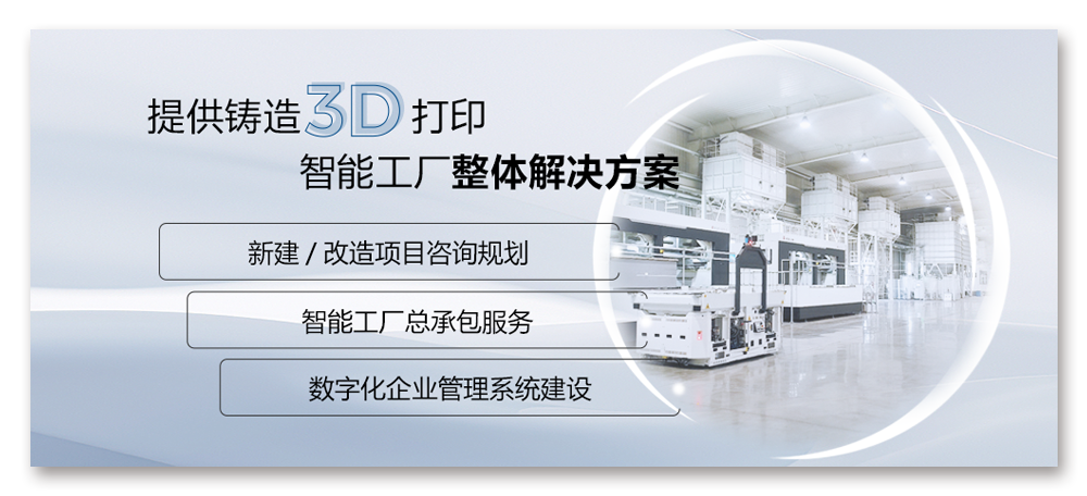 創新與顛覆丨鑄造3d打印產業化應用為多家鑄造企業注入新動.