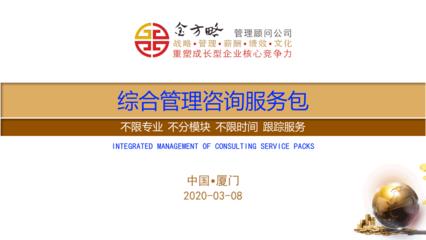 企業(yè)管理咨詢