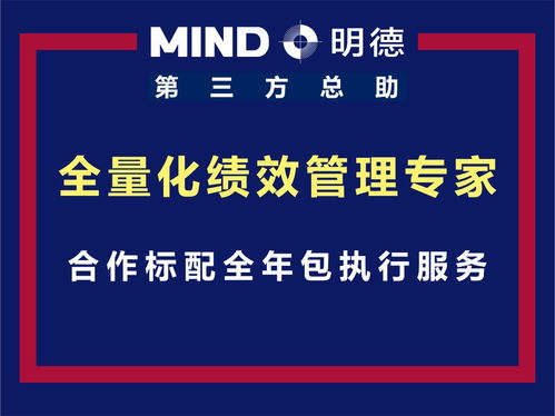 明德管理咨詢第三方總助 績效考核不量化等于零