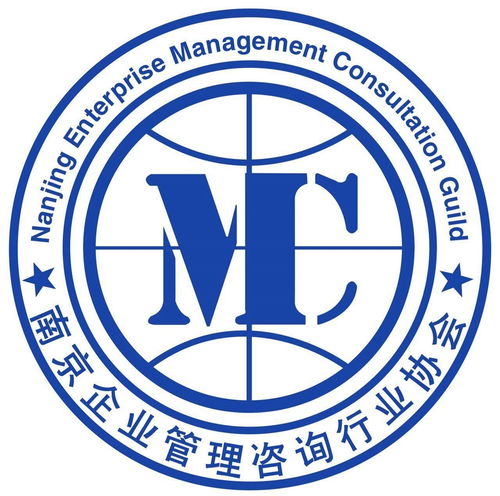 南京企業管理咨詢行業協會