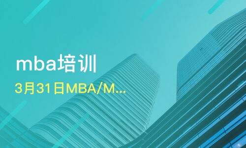 北京方莊mba培訓機構哪家好 mba哪家好 mba培訓機構學費 淘學培訓