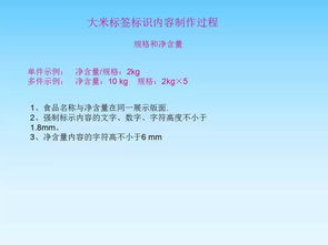 食品標簽制作過程要點示例 以大米和露酒為例