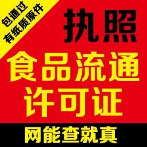 石景山區(qū)辦理疑難餐飲衛(wèi)生執(zhí)照隨時交件. 華琪偉業(yè)企業(yè)管理咨詢