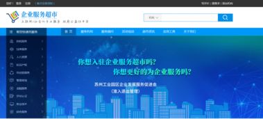 蘇州工業園區企業發展服務中心