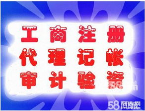 專業代辦公司注冊業務