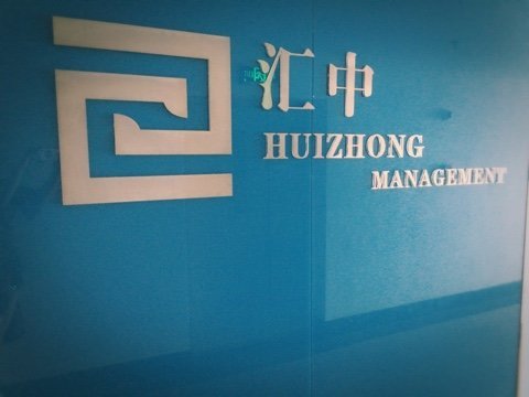 匯中盛世信息咨詢服務 北京 有限責任公司大連分公司招聘信息 公司前景 規模 待遇怎么樣
