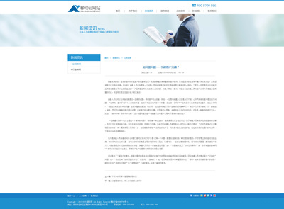 管理咨詢企業站